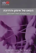 הטאו של אימון והדרכה
