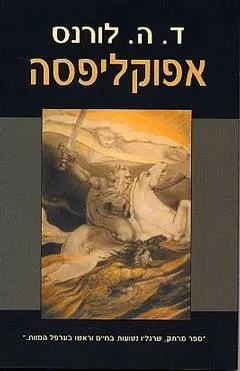 אפוקליפסה