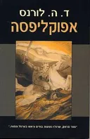 אפוקליפסה