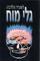 גלי מוח