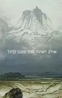 הנהר שמעבר לפיורד