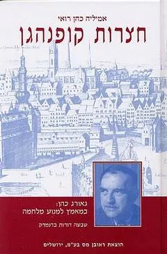 חצרות קופנהגן