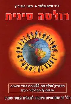 רולטה סינית
