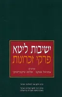 ישיבות ליטא