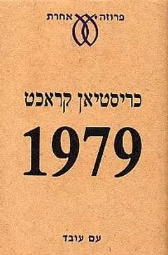 1979