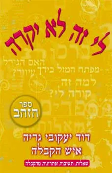 לי זה לא יקרה