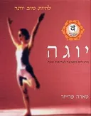 לחיות טוב יותר