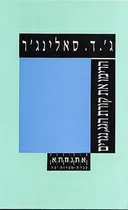 הרימו את קורת הגג, נגרים