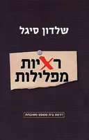 ראיות מפלילות