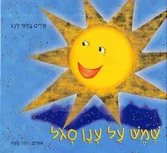 שמש על ענן סגול