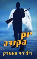 יום פקודה