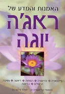 ראג'ה יוגה