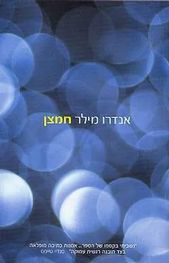 חמצן
