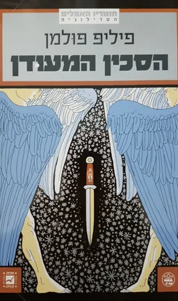 הסכין המעודן