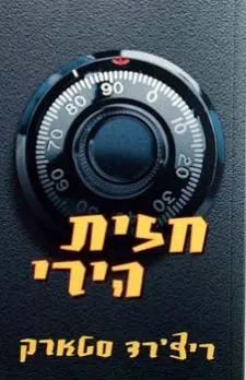 חזית הירי