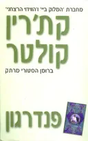 פנדרגון