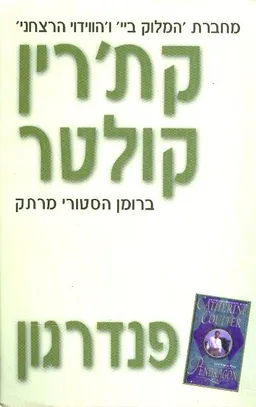 פנדרגון