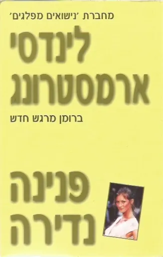 פנינה נדירה