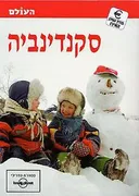 סקנדינביה