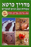 מדריך כרטא