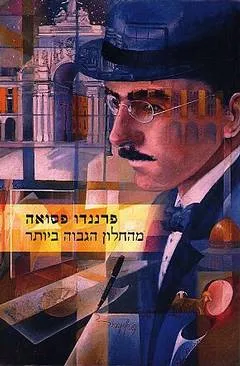 מהחלון הגבוה ביותר