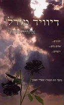 אחוות הוורד