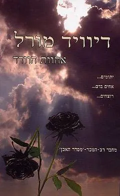 אחוות הוורד