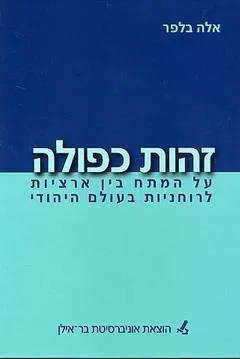 זהות כפולה