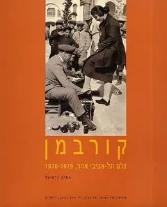 קורבמן