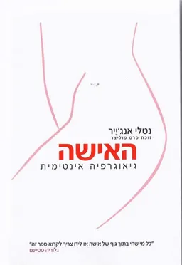 האישה