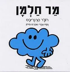 מר חלמן
