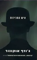 איש המכירות
