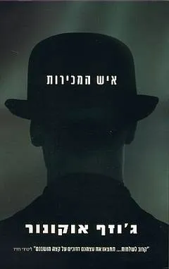 איש המכירות