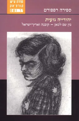 יהודייה גזעית