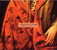 קולה של המילה