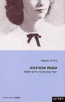 טענת אנטיגונה (2004)