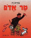 מר אדום