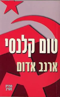ארנב אדום [מהדורת 2004]