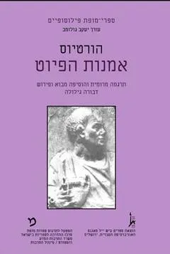 אמנות הפיוט