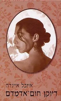 דיוקן חום-אדמדם