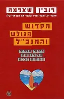 הקדוש הגולש והמנכ"ל