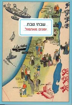 יומנים מאתמול