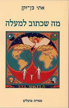 מה שכתוב למעלה