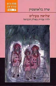 שלושה מעילים