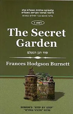 The secret garden - רמה 1