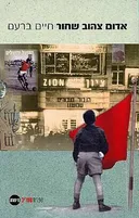 אדום צהוב שחור