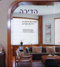 הדירה