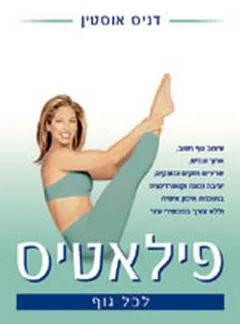 פילאטיס 