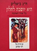 היא יושבה לחלון