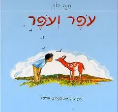 עטיפת עפר ועפר